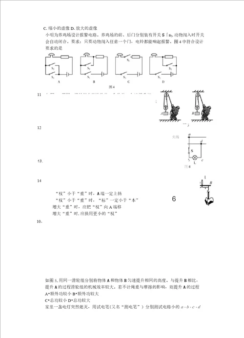 2018年福建中考物理试卷A含答案