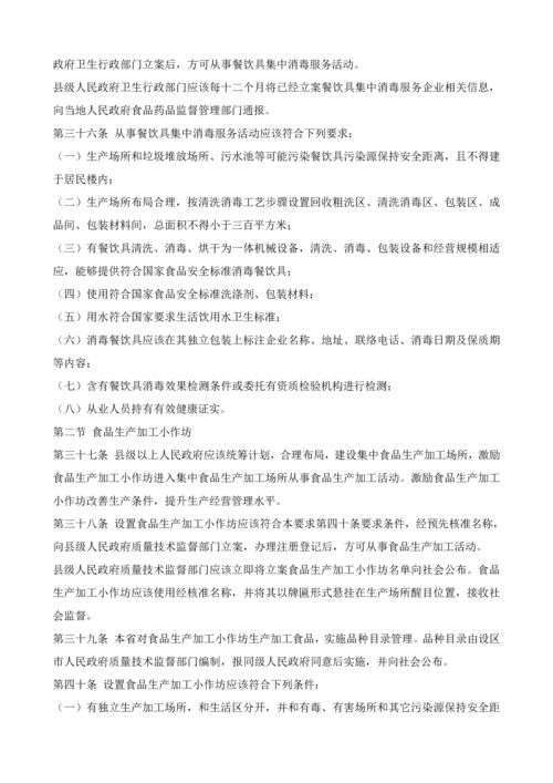 河北省食品安全监督管理详细规定河北省食品安全监督管理详细规定.docx