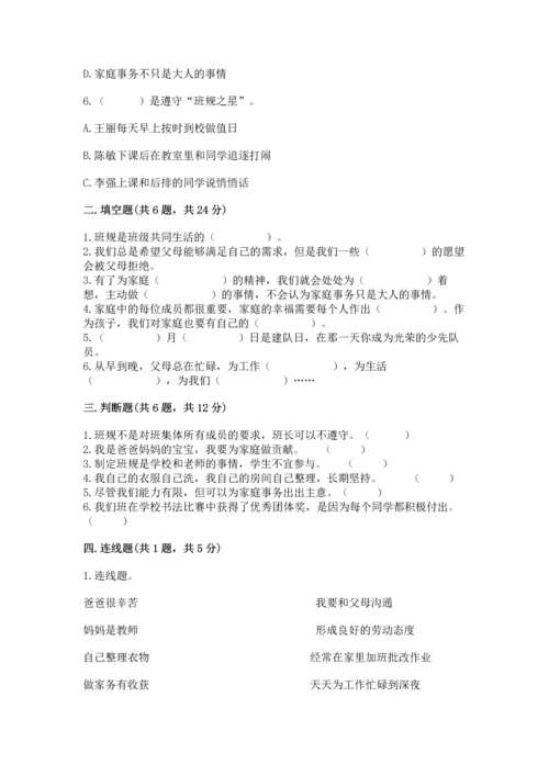 部编版道德与法治四年级上册期中测试卷及一套参考答案.docx