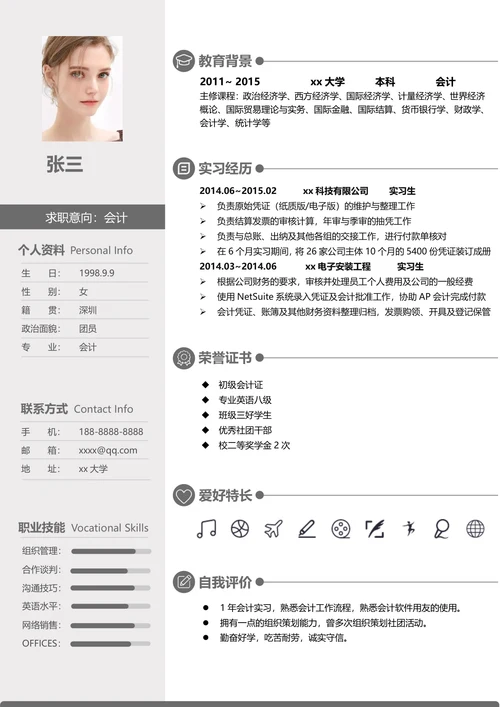财务简历
