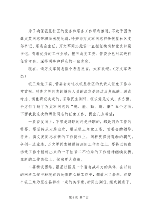 县干部任免及送任干部会议主持词.docx