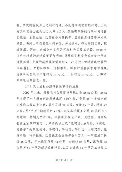 县人大在农村调研会的讲话.docx