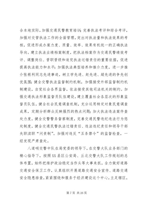 交警中队年底个人总结.docx