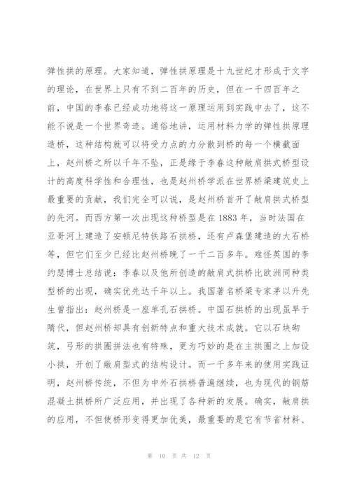 赵州桥的导游词.docx