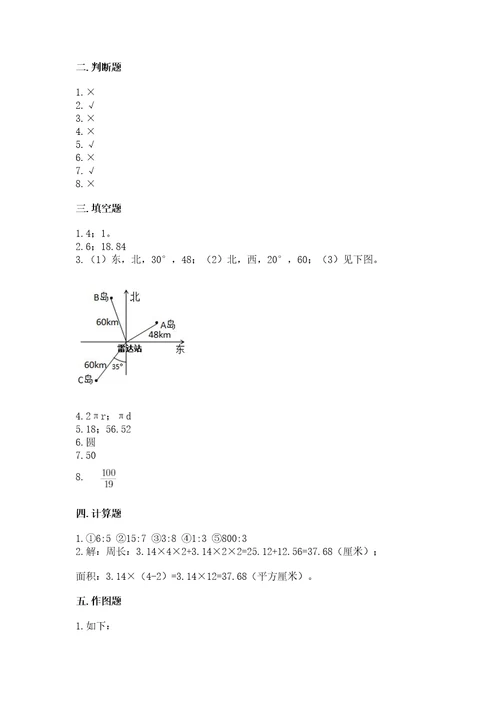 小学六年级上册数学试卷期末卷精品名师系列