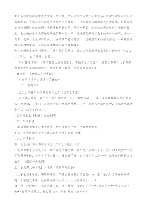 以审美教育为核心的音乐教学法的探索.docx