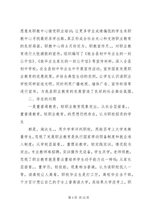 第一篇：职业教育调研报告.docx