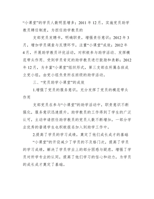党建引领学风建设实践与思考.docx