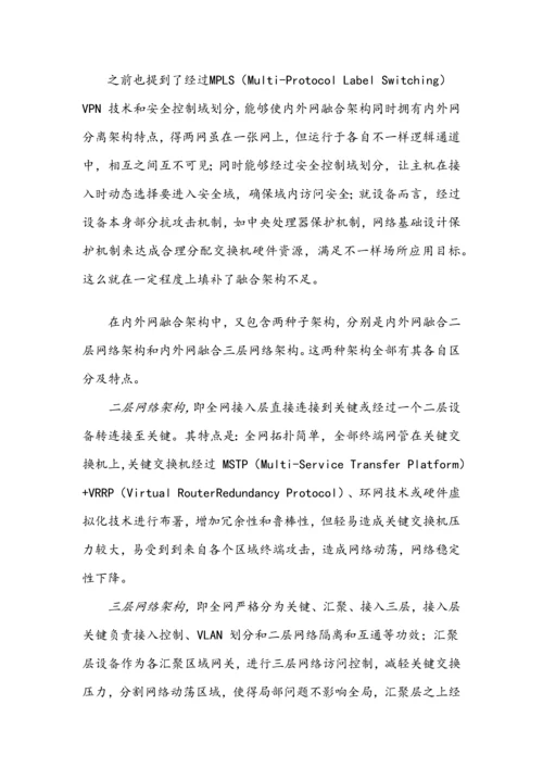 医院网络架构设计及其实现.docx