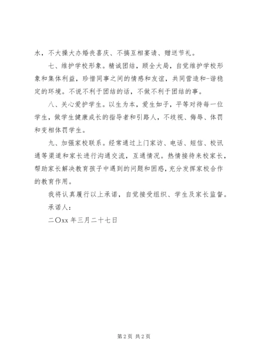 八项规定保证书范本.docx