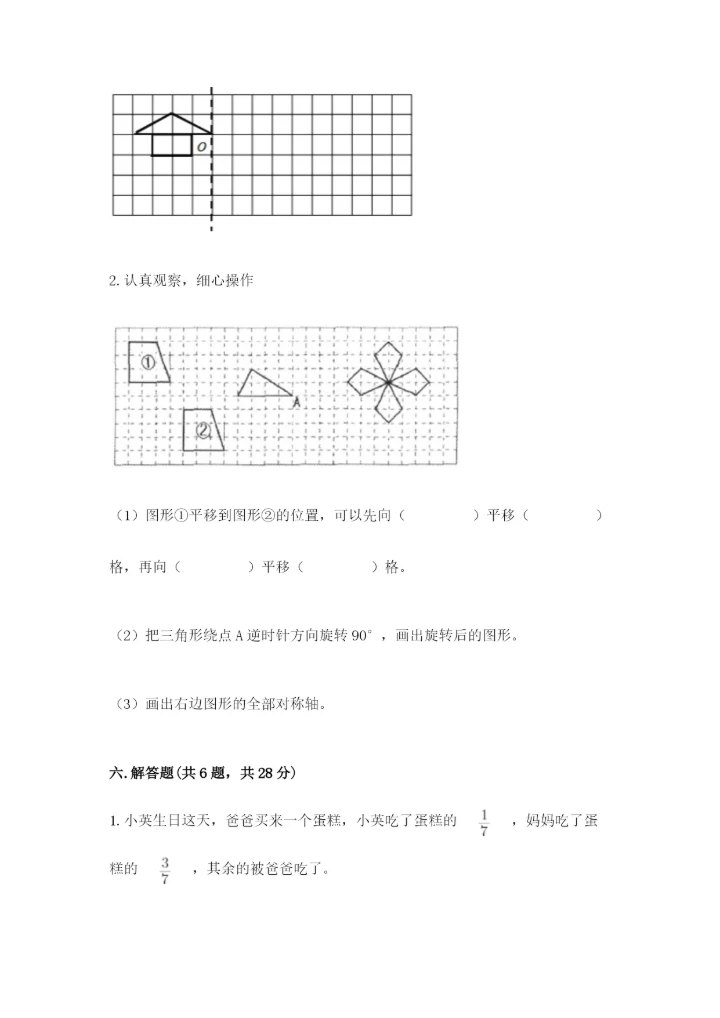 人教版小学五年级下册数学期末卷（a卷）word版.docx