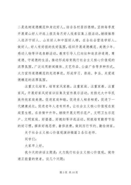 关于社会主义核心价值观演讲稿.docx