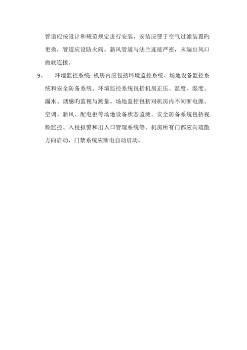 机房工程质量通病.docx