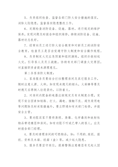 宾馆安全管理制度_14.docx