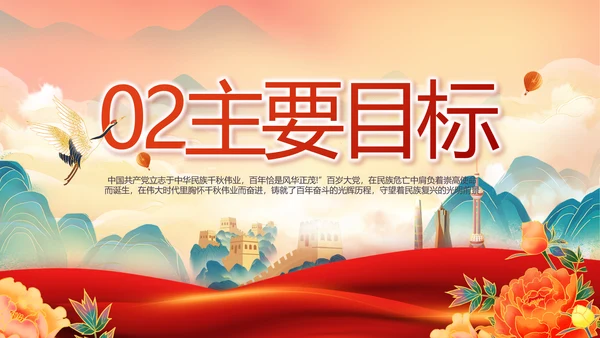 欢庆喜迎国庆节主题班会动态PPT模板
