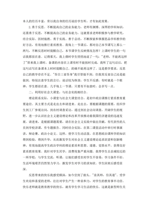 初中思想政治教学反思.docx