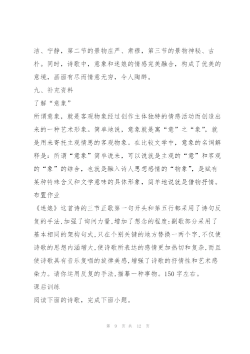 《迷娘（之一）》教学设计5.docx