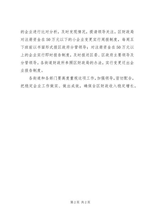 企业变更过程中有关协护税工作意见.docx