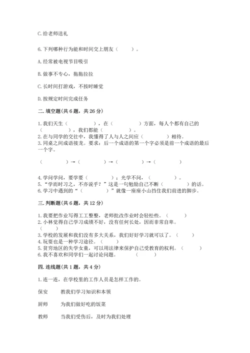 部编版三年级上册道德与法治期中测试卷含答案（突破训练）.docx
