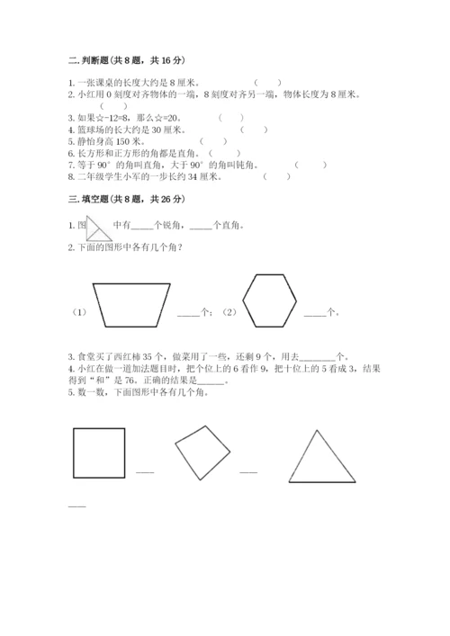2022人教版二年级上册数学期中测试卷带答案（完整版）.docx