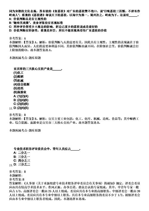 2023年04月四川省西充县“西充英才工程引进43名人才笔试题库含答案解析