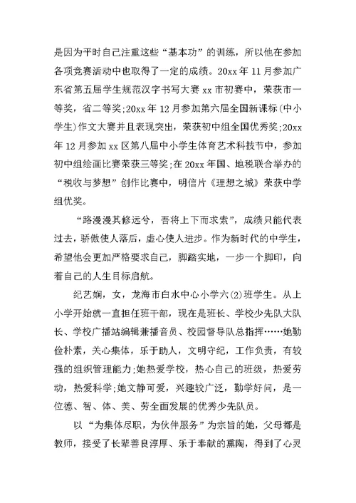 XX年关于美德少年事迹材料