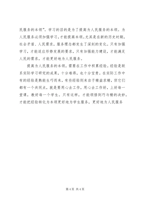 学习党章总纲的心得体会_1 (4).docx