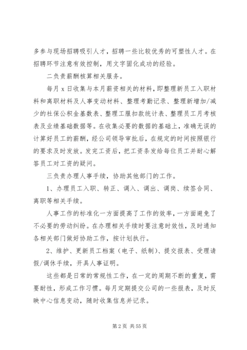 人事行政部门年度总结.docx