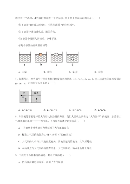 专题对点练习广东广州市广大附中物理八年级下册期末考试专项练习试题（解析版）.docx