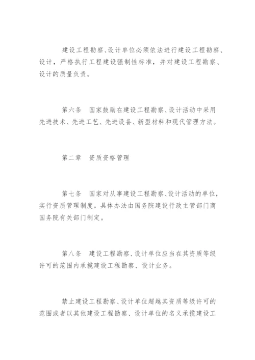 最新建设工程勘察设计管理条例全文.docx