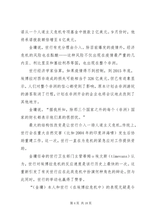 学习抗击埃博拉事迹有感.docx