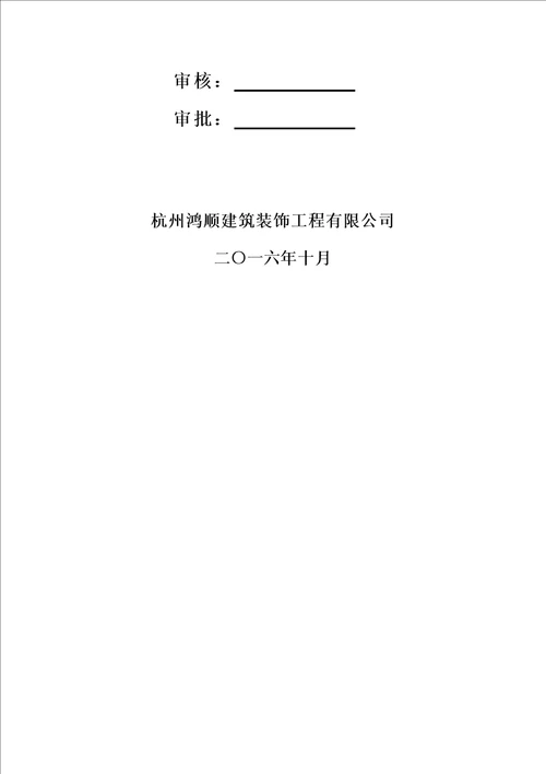 盘扣式脚手架施工方案资料