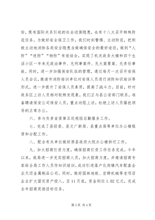 县直机关事务管理局年度工作报告.docx