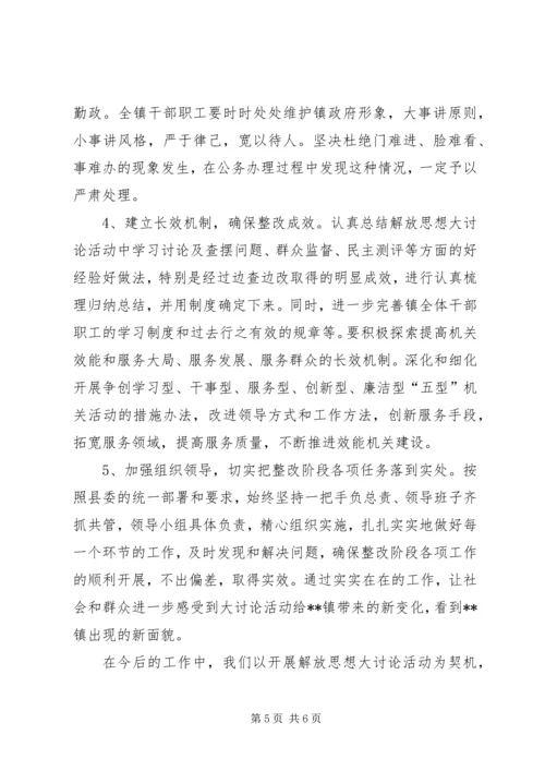 乡镇解放思想大讨论开展情况汇报.docx
