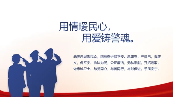 红色大气公安警察工作汇报PPT动态
