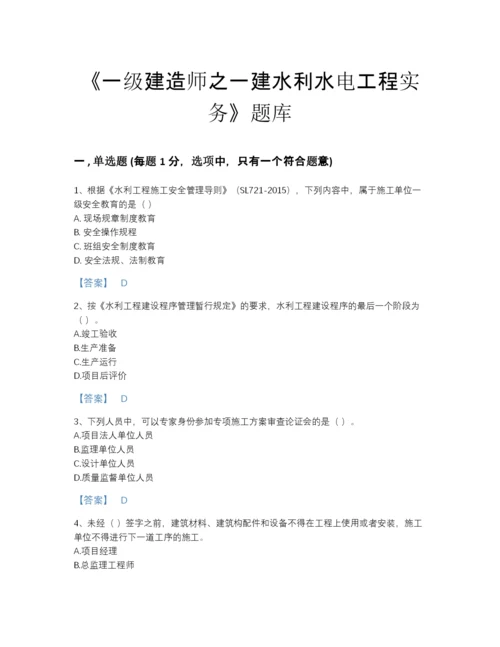 2022年山西省一级建造师之一建水利水电工程实务深度自测试题库及一套参考答案.docx