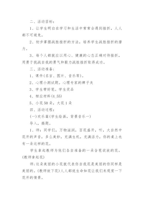 小学生心理健康教育教案.docx