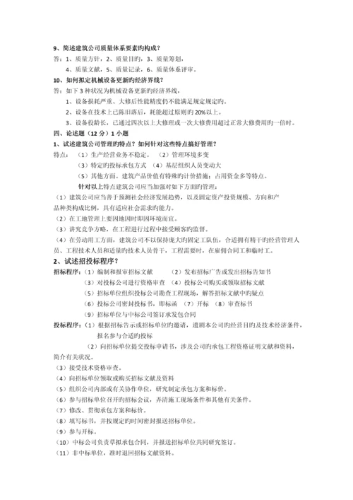 建筑企业管理学试题.docx