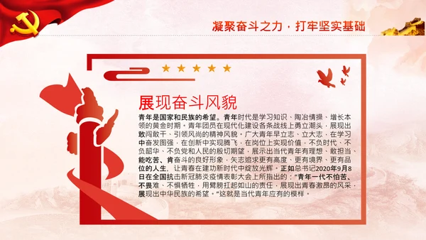 新时代青年庆祝青年团成立100周年大会PPT