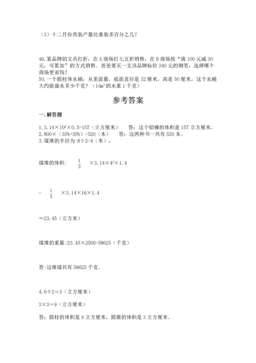 小升初数学应用题50道（黄金题型）.docx