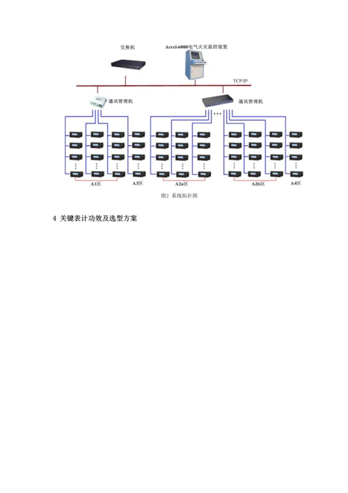 浅析电气火灾监控系统的设计.docx