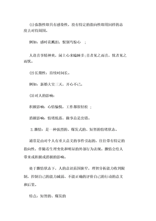 七点评分情绪种类