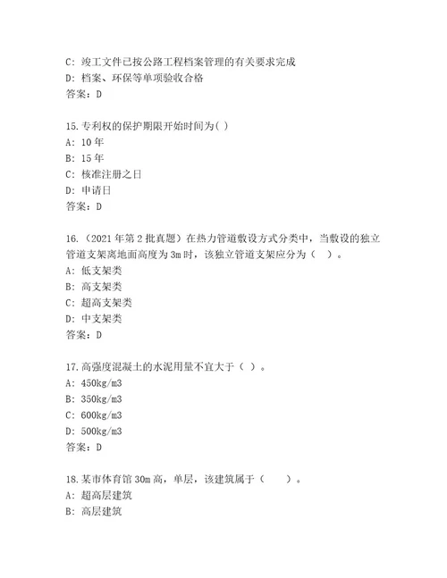 完整版建造师二级考试精选题库含答案完整版