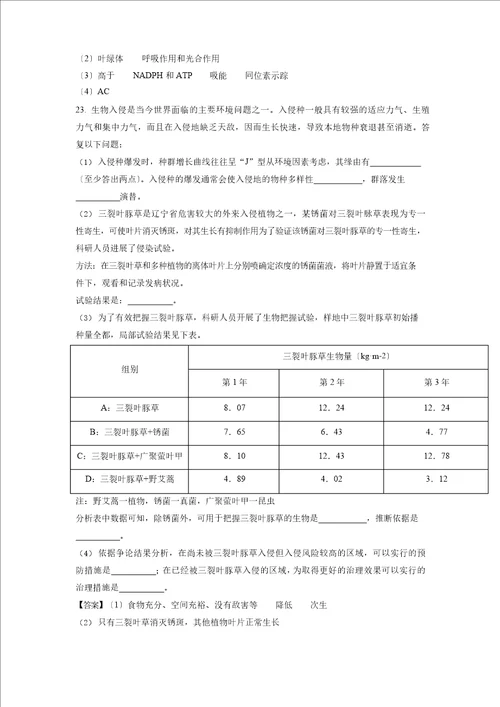 2023年辽宁高考生物试卷及答案