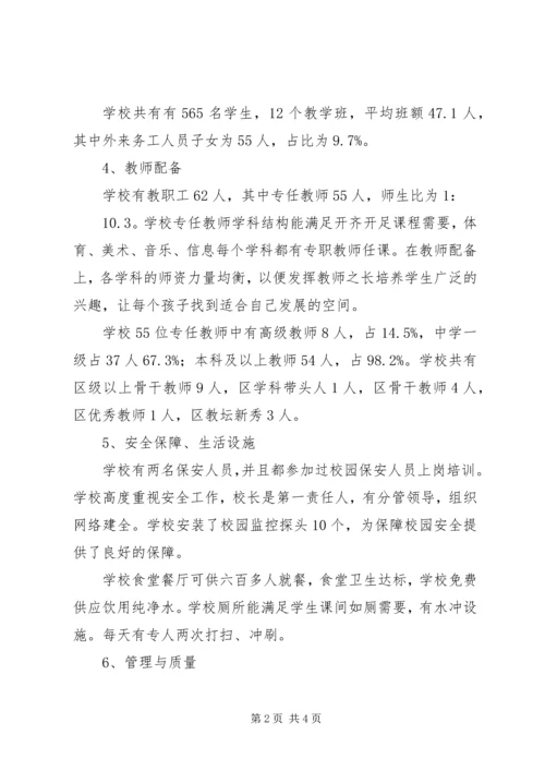 学校办学条件自查报告.docx