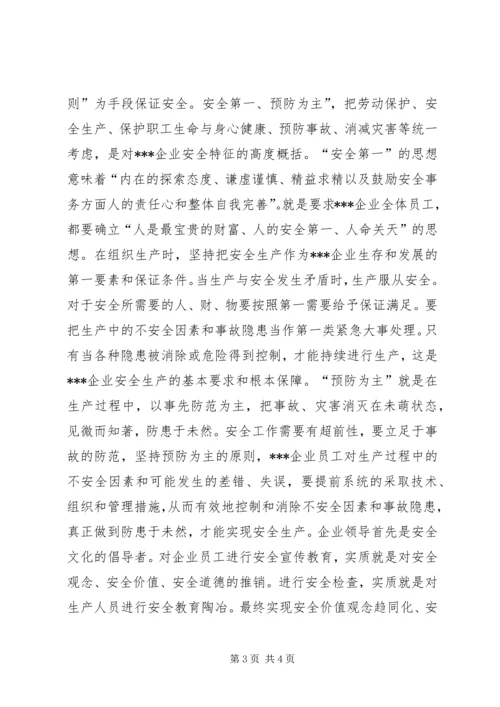 关于企业安全教育的思考与探讨.docx