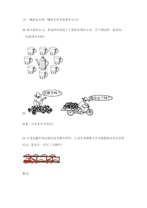 小学二年级数学应用题大全及参考答案【预热题】.docx