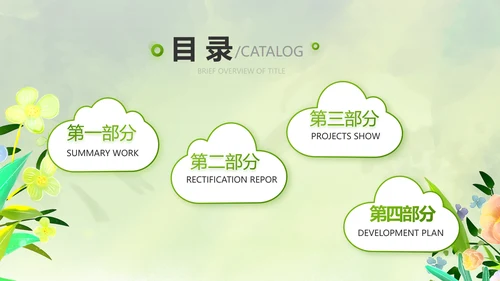 绿色清新童话故事儿童故事会PPT
