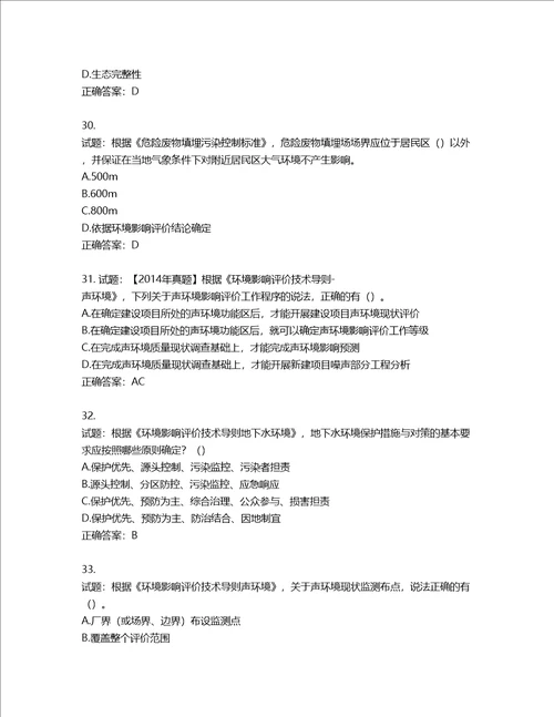 环境评价师环境影响评价技术导则与标准考试试题含答案第103期