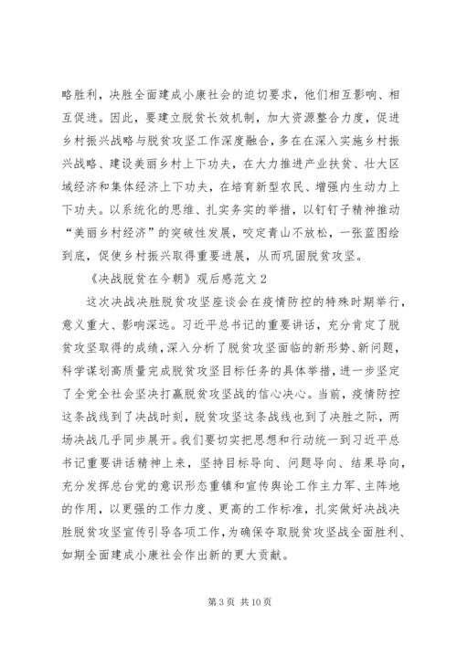 高校生收看《决战脱贫在今朝》观后感20XX年.docx